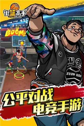 街篮高手  v1.3.1