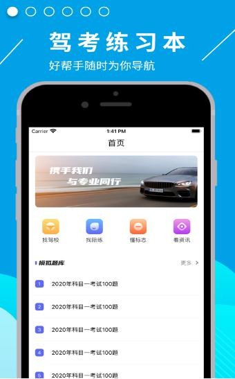 驾考练习本 2020-10-01 17:39