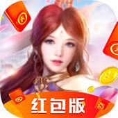 择天仙诀红包版