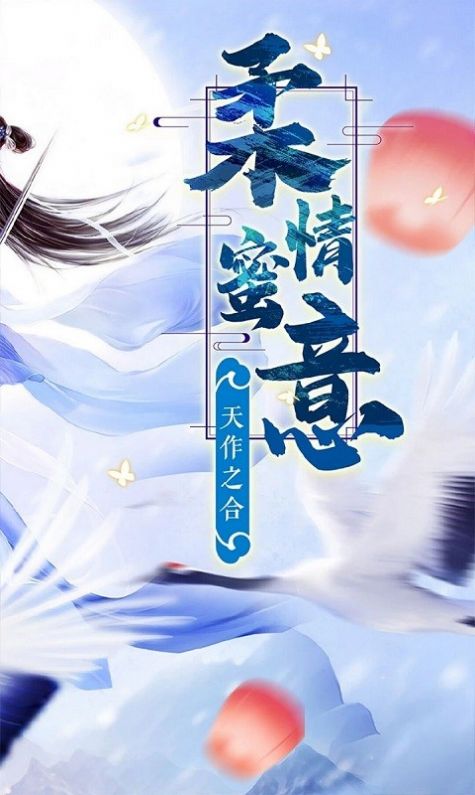 逍遥春秋无上之境手游官方版下载