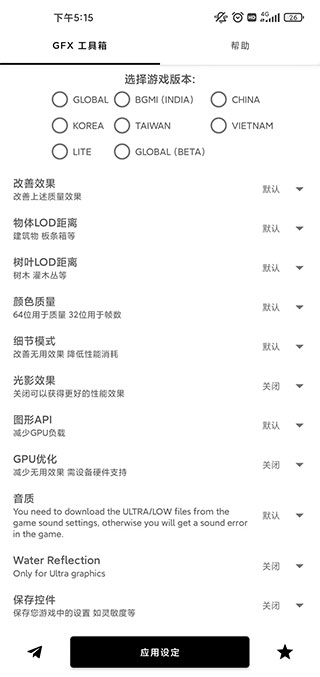 gfx工具箱120帧最新版2024