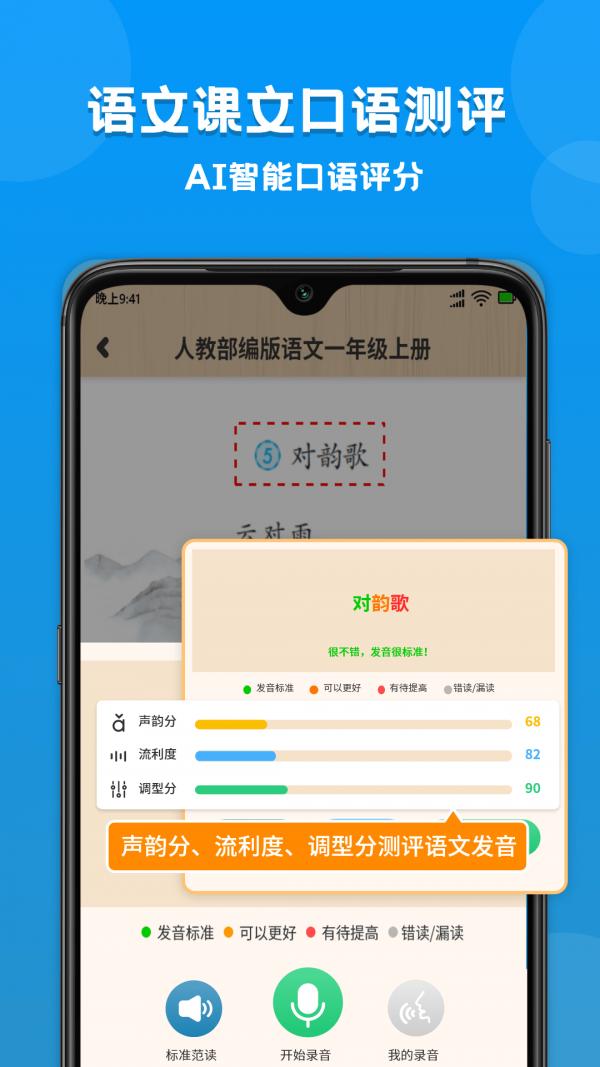 小学课本同步学App最新官方版  v5.5.3