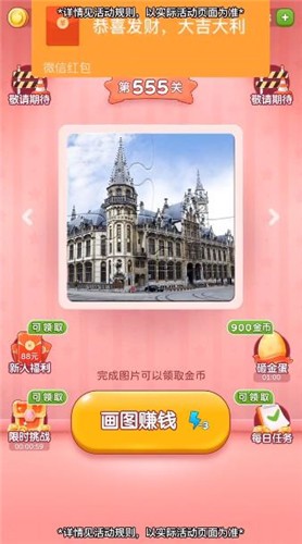 一起来拼图红包版2023