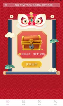 JK扭蛋机app官方版 截图1