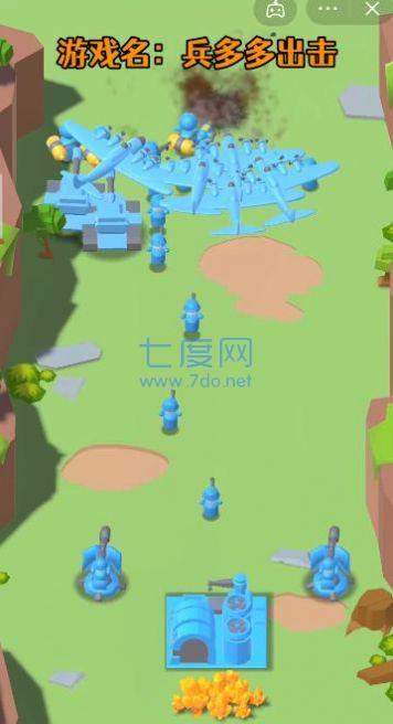 兵多多出击免广告