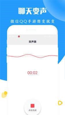 电话变声器截图2