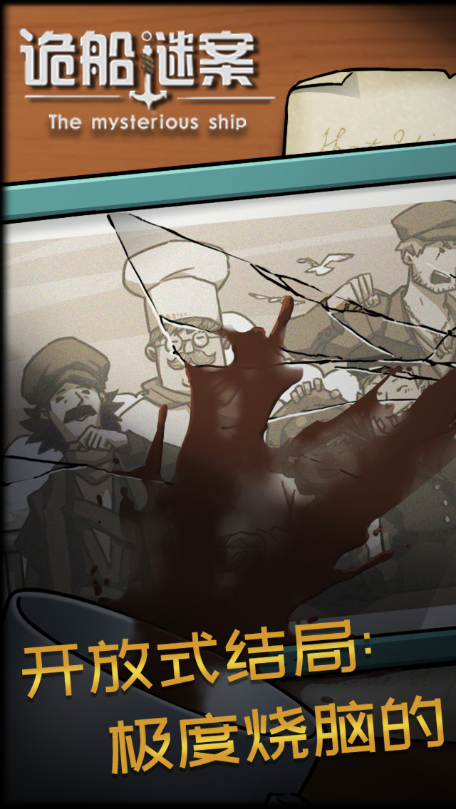 诡船谜案 v123