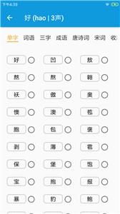 押韵大师生成器  v3.0.7