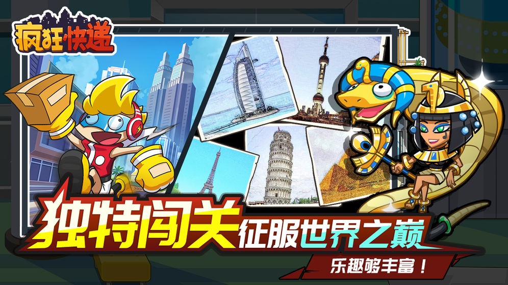 疯狂快递游戏  v1.0.1