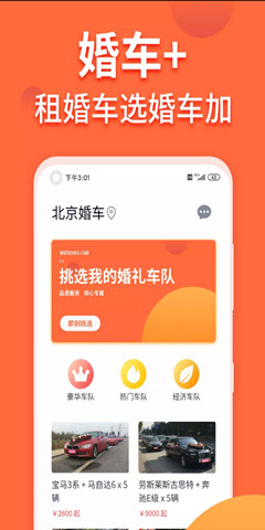 婚车加 v1.0.0