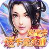 仙剑魔神手游官方版