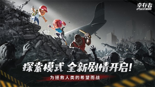 幸存者危城中文版  v3.42