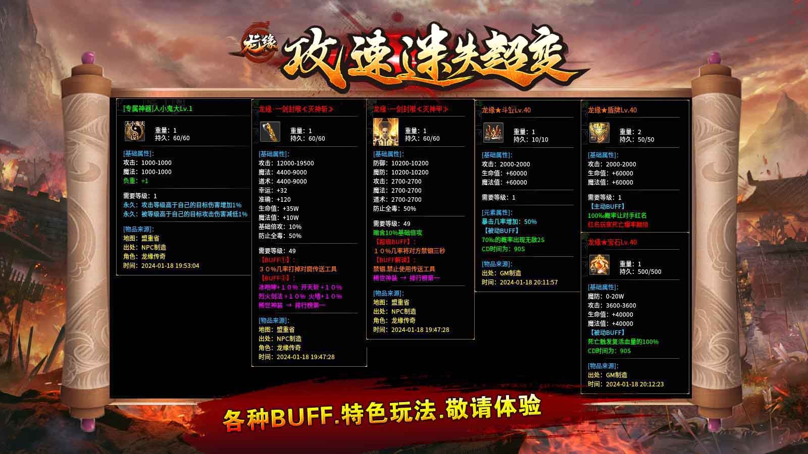 龙缘攻速迷失超变官方正版  v5.5.4