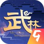 武林外传