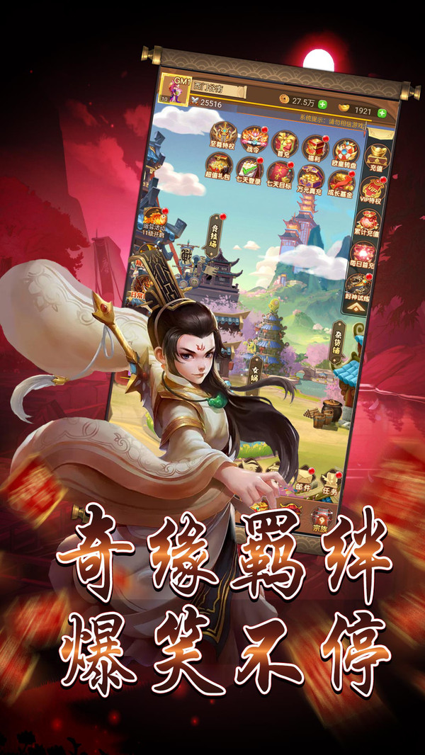 山海经之问鼎封神手游官方安卓版图片1