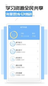 执业医师考试宝典  v1.02