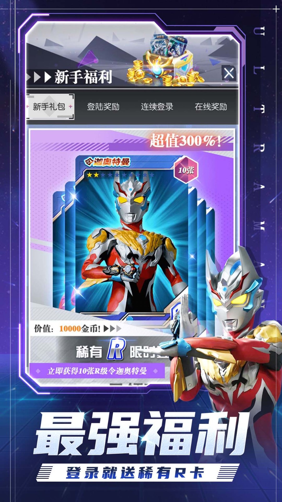 奥特曼集卡全明星  v1.0.0