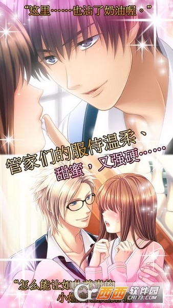 Forbidden Romance:My Butler(我的执事手游) 1.0 安卓版