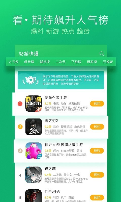 好游快爆手机版  v1.5.6.803