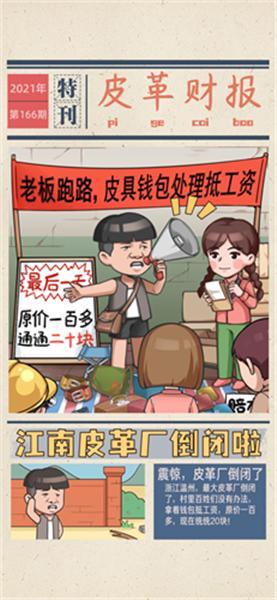 我的江南皮革厂  v1.0.2