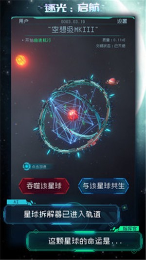 逐光启航公测版 v1.2.16