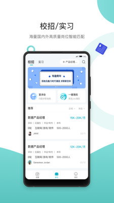 求职鸥校园求职招聘APP官方版  v4.4.2