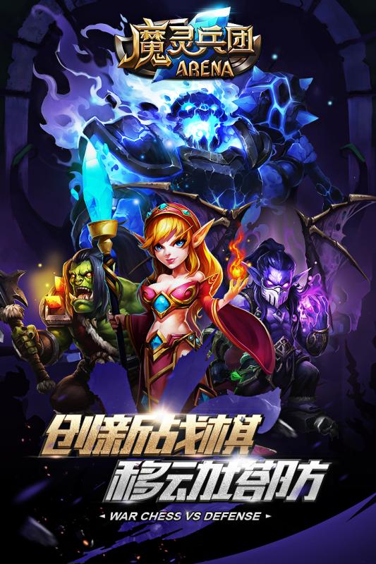 魔灵兵团 v3.2.5