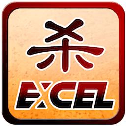 excel三国杀