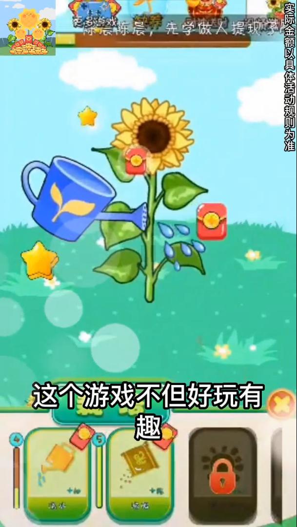 向日葵花园红包多多  v1.0
