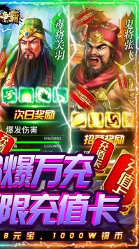 猛将争霸BT v4.0.5