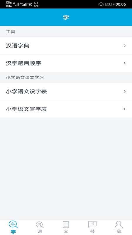 语文学习助手app客户端  v3.3.1