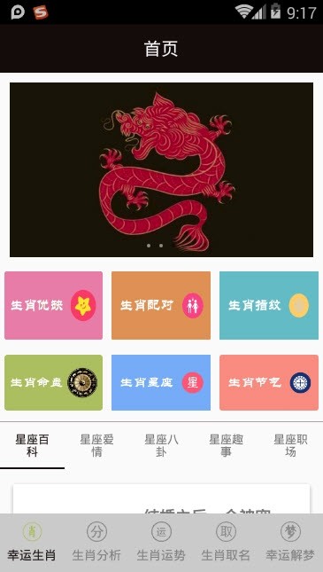 吉利生肖星座  v1.02
