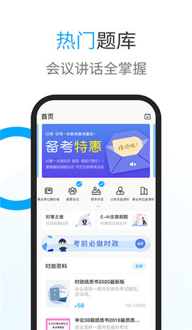 时事一点通 v5.8.1