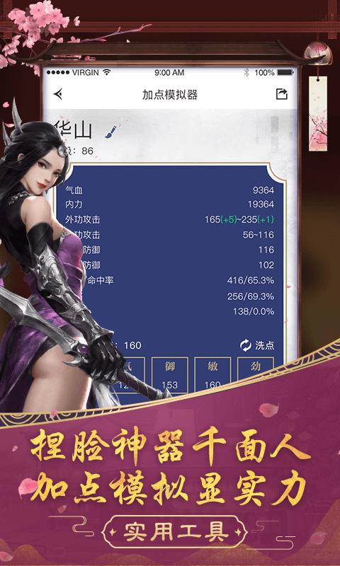 楚留香助手 v3.0.5