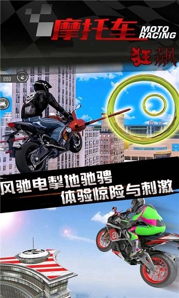 炫技摩托手游 版本:v2.3
