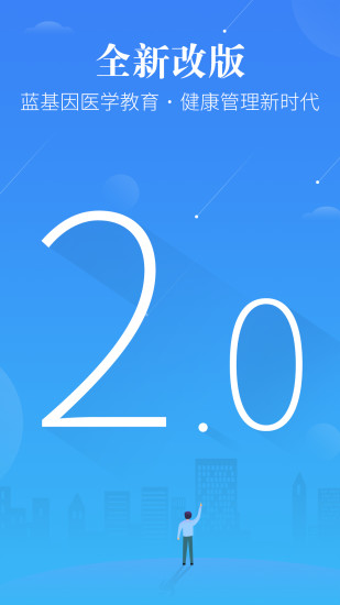 健康管理师app v3.2.4