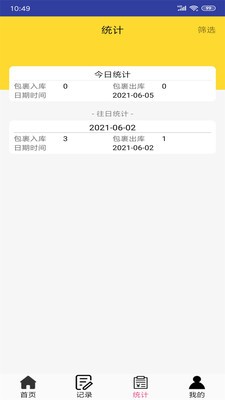 小马代收截图1
