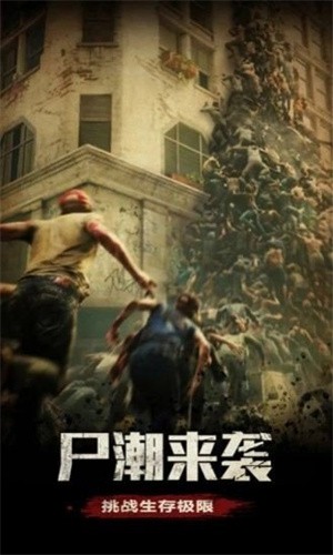 幸存者挑战草花手游版  v1.11.76