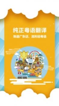 粤语翻译器app