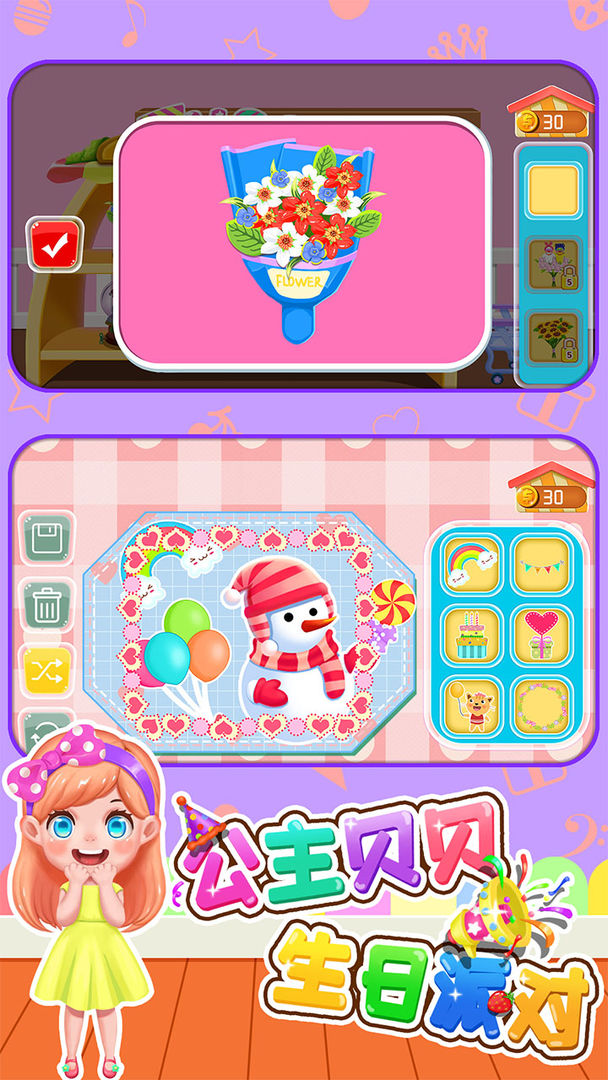 公主贝贝生日派对 v1.86.0