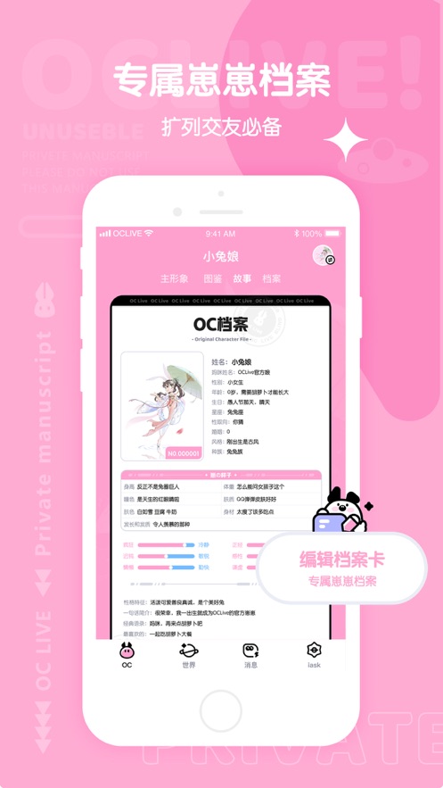 OCLive软件.jpg