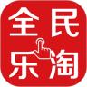 全民乐淘