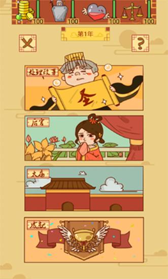 皇上你好蔡啊最新版 v1.0.2