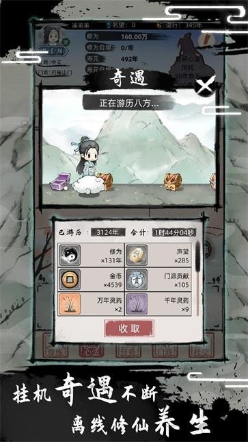 不一样修仙2内置菜单  v1.4.111