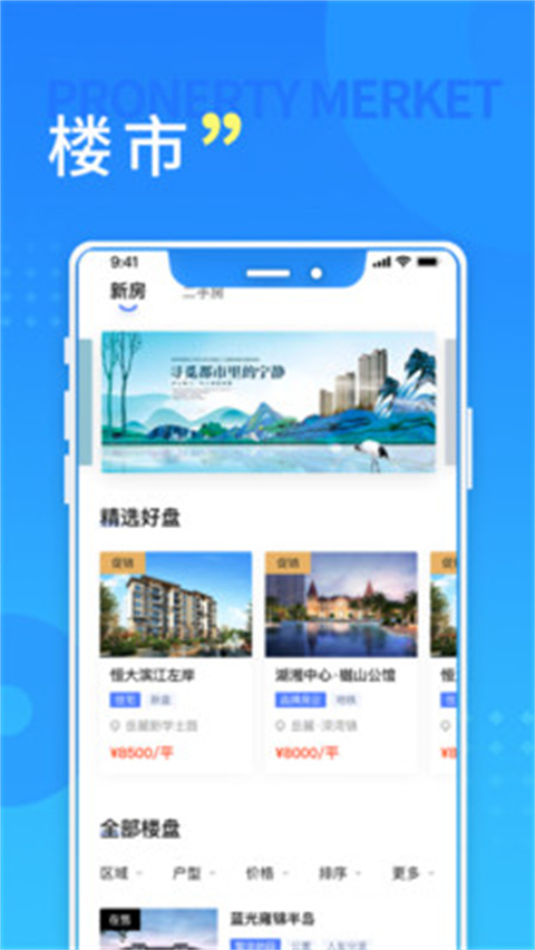 长沙住房app最新版 v2.6.1