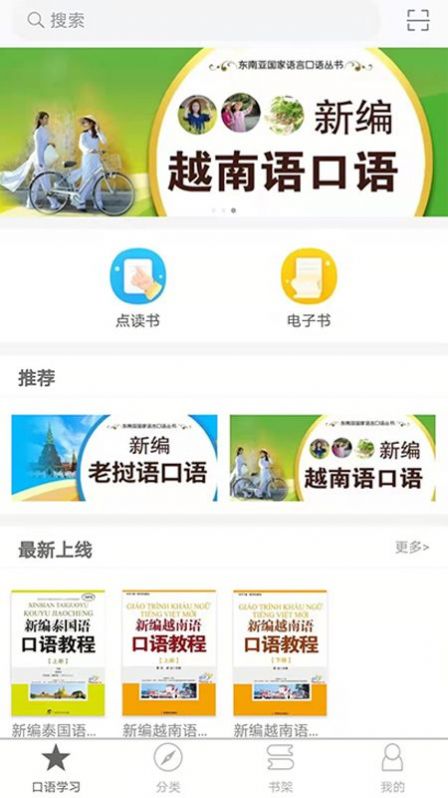 东盟口语通学习app最新下载  v4.3.1