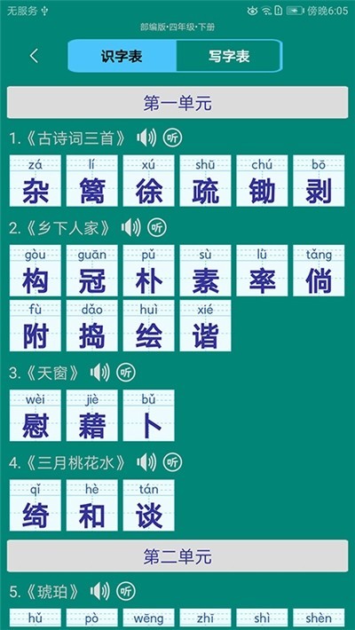 小学生字表 2020-03-23 14:34