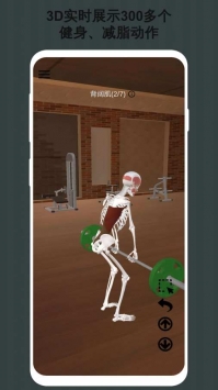3D健身指南截图3