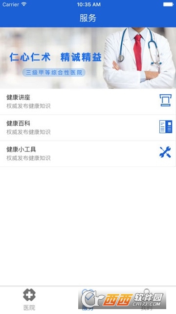 江苏省人民医院(江苏省人医)手机客户端 版本:v2.2.0