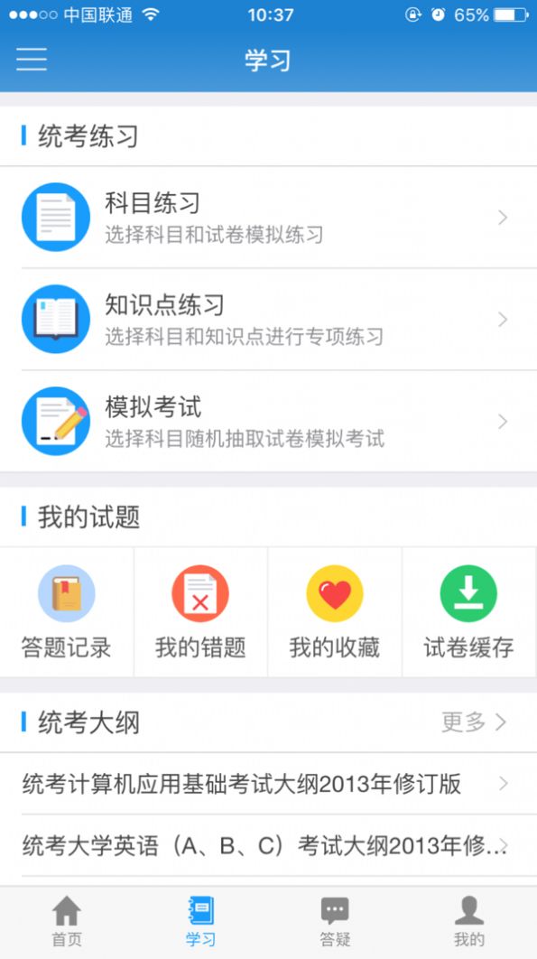 网络统考 v3.2